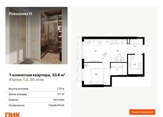 Продаю 1-комнатную квартиру, 33.6 м2, Москва, метро Шоссе Энтузиастов