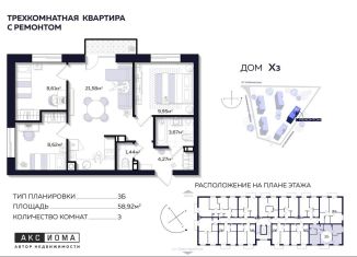 Продам 3-комнатную квартиру, 58.9 м2, Астрахань