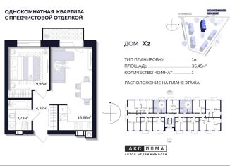 Продаю 1-комнатную квартиру, 35.5 м2, Астраханская область