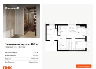 Продажа однокомнатной квартиры, 40.2 м2, Москва, метро Шоссе Энтузиастов