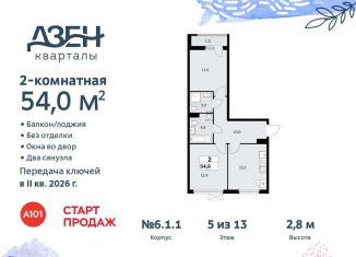 2-комнатная квартира на продажу, 54 м2, поселение Сосенское, жилой комплекс Дзен-кварталы, 6.1.2
