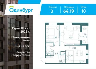 3-ком. квартира на продажу, 64.2 м2, Московская область, Северная улица, 5с1