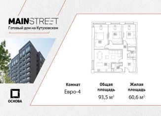 4-ком. квартира на продажу, 93.5 м2, Москва, ЗАО, улица Ивана Франко, 6