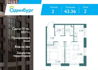 Продажа двухкомнатной квартиры, 43.4 м2, Московская область, Северная улица, 5с1