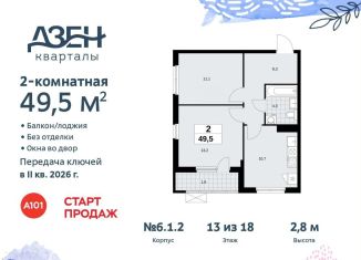 2-комнатная квартира на продажу, 49.5 м2, поселение Сосенское, жилой комплекс Дзен-кварталы, 6.1.2