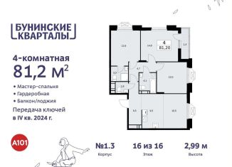 Четырехкомнатная квартира на продажу, 81.2 м2, поселение Сосенское