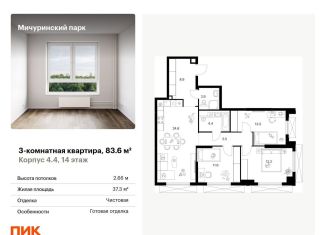 Продам трехкомнатную квартиру, 83.6 м2, Москва, метро Озёрная