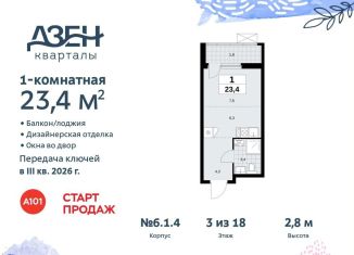 Продается квартира студия, 23.4 м2, Москва, жилой комплекс Дзен-кварталы, 6.1.4
