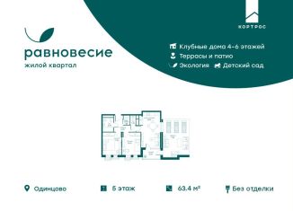 Продаю трехкомнатную квартиру, 63.4 м2, село Перхушково, микрорайон Равновесие, 10