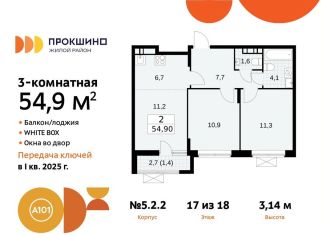 3-ком. квартира на продажу, 54.9 м2, поселение Сосенское, жилой комплекс Прокшино, 5.2.2