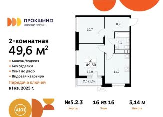 Продается двухкомнатная квартира, 49.6 м2, Москва, жилой комплекс Прокшино, 5.2.3
