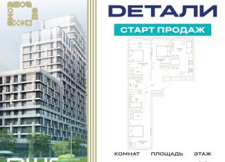 Продается 3-комнатная квартира, 80 м2, Москва
