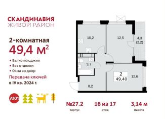 Продам 2-комнатную квартиру, 49.4 м2, поселение Сосенское