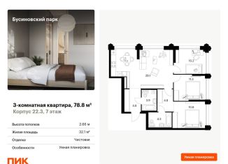 Продается 3-ком. квартира, 78.8 м2, Москва, метро Ховрино