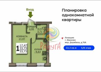 Продам 1-комнатную квартиру, 33.3 м2, Ивановская область, деревня Дерябиха, 76А