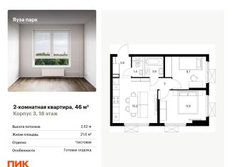 2-комнатная квартира на продажу, 46 м2, Московская область