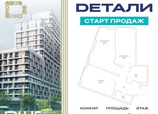 Продажа двухкомнатной квартиры, 59.7 м2, Москва