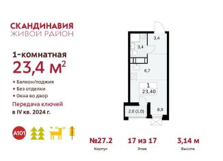 Продажа квартиры студии, 23.4 м2, поселение Сосенское