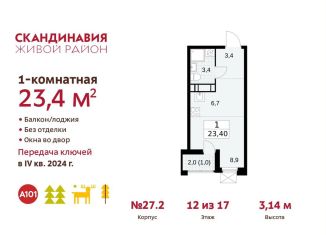 Продам квартиру студию, 23.4 м2, Москва