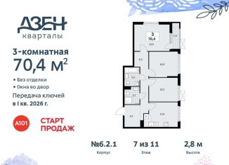 Продается 3-ком. квартира, 70.4 м2, Москва, жилой комплекс Дзен-кварталы, 6.2.1