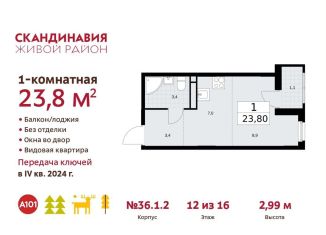 Квартира на продажу студия, 23.8 м2, поселение Сосенское, жилой комплекс Скандинавия, к36.1.1