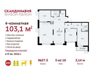 Продам четырехкомнатную квартиру, 103.1 м2, поселение Сосенское, ЖК Скандинавия