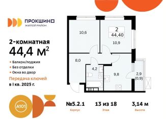 Продам 2-комнатную квартиру, 44.4 м2, поселение Сосенское, жилой комплекс Прокшино, 5.1.2