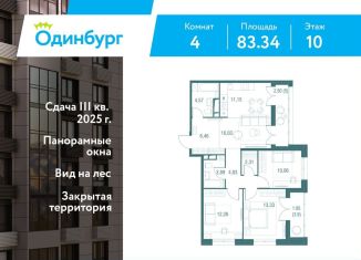 4-ком. квартира на продажу, 83.3 м2, Московская область, Северная улица, 5с1