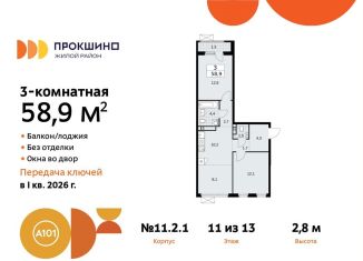 Продаю трехкомнатную квартиру, 58.9 м2, поселение Сосенское, жилой комплекс Прокшино, к11.2.1