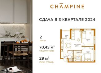 Двухкомнатная квартира на продажу, 70.4 м2, Москва, метро Дубровка, жилой комплекс Шампайн, к3