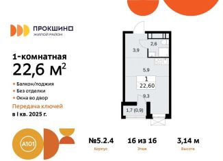 Квартира на продажу студия, 22.6 м2, Москва, жилой комплекс Прокшино, 5.1.2