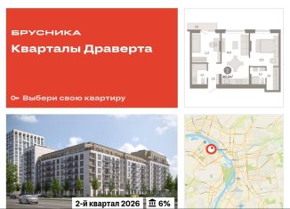 Продается 2-комнатная квартира, 60.3 м2, Омск, Кировский округ