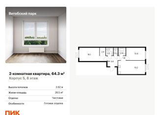 Продается 2-комнатная квартира, 64.3 м2, Санкт-Петербург, метро Обводный канал, жилой комплекс Витебский Парк, 5