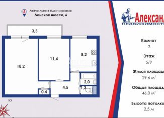 Продается 2-ком. квартира, 46 м2, Санкт-Петербург, Ланское шоссе, 6, муниципальный округ Ланское