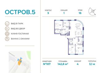 Продажа 4-комнатной квартиры, 142.8 м2, Москва, район Хорошёво-Мнёвники