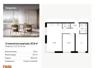 Продажа 2-ком. квартиры, 61.9 м2, Москва