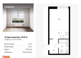 Продажа квартиры студии, 24.6 м2, Москва, метро Аминьевская