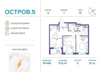 Продаю двухкомнатную квартиру, 71.5 м2, Москва