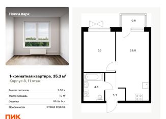 Однокомнатная квартира на продажу, 35.3 м2, Татарстан, жилой комплекс Нокса Парк, 8