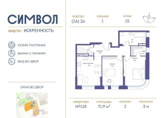 Двухкомнатная квартира на продажу, 71.9 м2, Москва, улица Крузенштерна, 2
