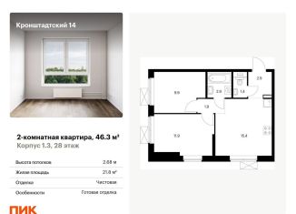 Продаю 2-комнатную квартиру, 46.3 м2, Москва, Головинский район