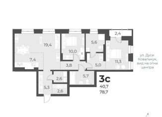 Продаю трехкомнатную квартиру, 78.7 м2, Новосибирская область, жилой комплекс Русское солнце, 2