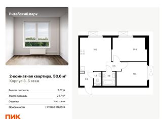 2-комнатная квартира на продажу, 50.6 м2, Санкт-Петербург, Фрунзенский район