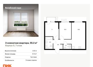 Продажа 2-комнатной квартиры, 55.2 м2, Санкт-Петербург, жилой комплекс Витебский Парк, 5