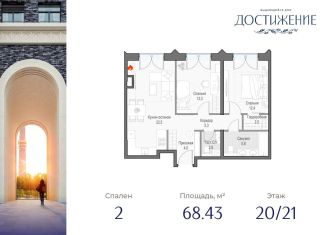 Продаю 2-комнатную квартиру, 68.4 м2, Москва, улица Академика Королёва, 21, район Марфино