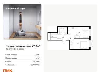 Продается однокомнатная квартира, 42.9 м2, Приморский край, жилой комплекс Босфорский Парк, 6