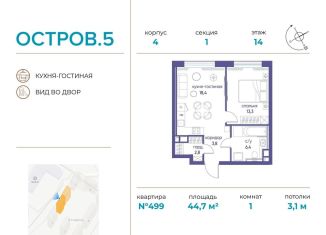 Продам однокомнатную квартиру, 44.7 м2, Москва, метро Пионерская