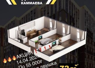 Продажа 2-комнатной квартиры, 72.7 м2, Махачкала, улица Каммаева, 18, Кировский район