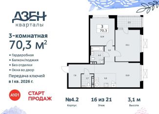 Продам 3-комнатную квартиру, 70.3 м2, Москва