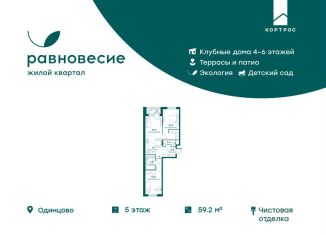 Трехкомнатная квартира на продажу, 59.2 м2, Московская область